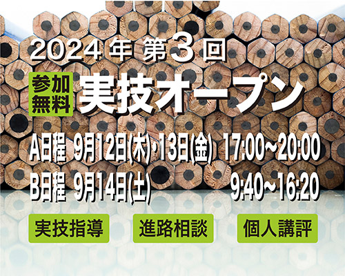 2024 第3回 実技オープン《参加無料》